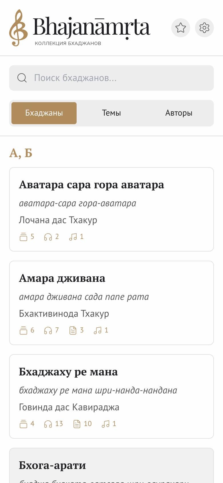 Каталог бхаджанов