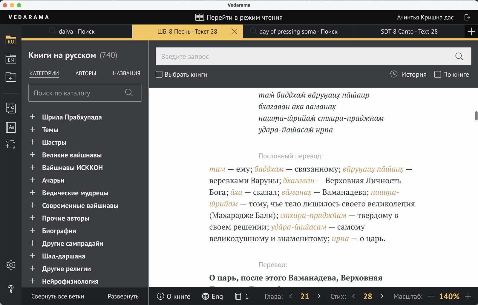 Окно программы «Ведарама»