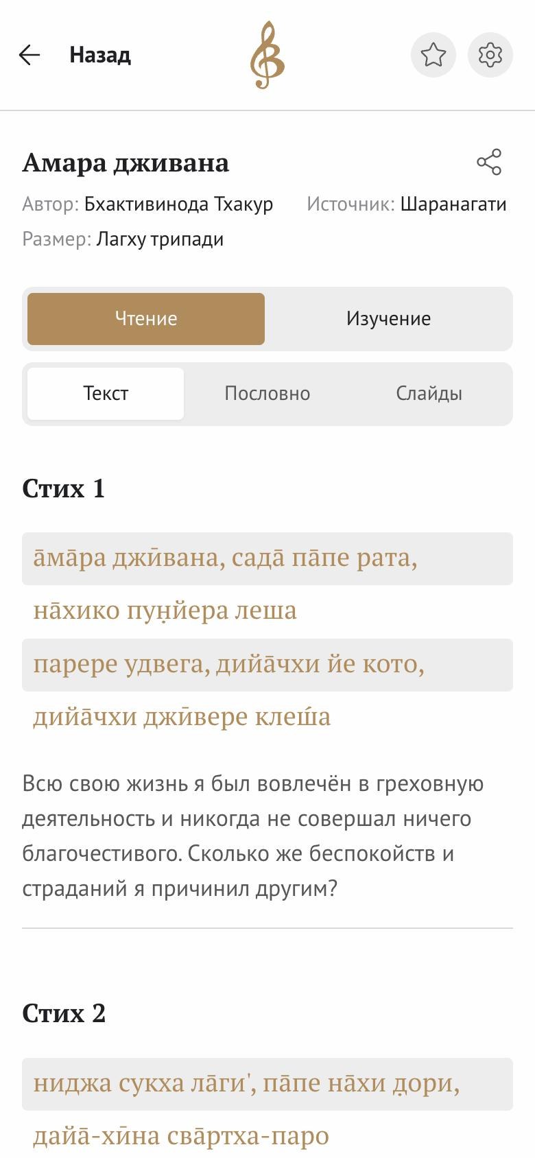 Текст бхаджана