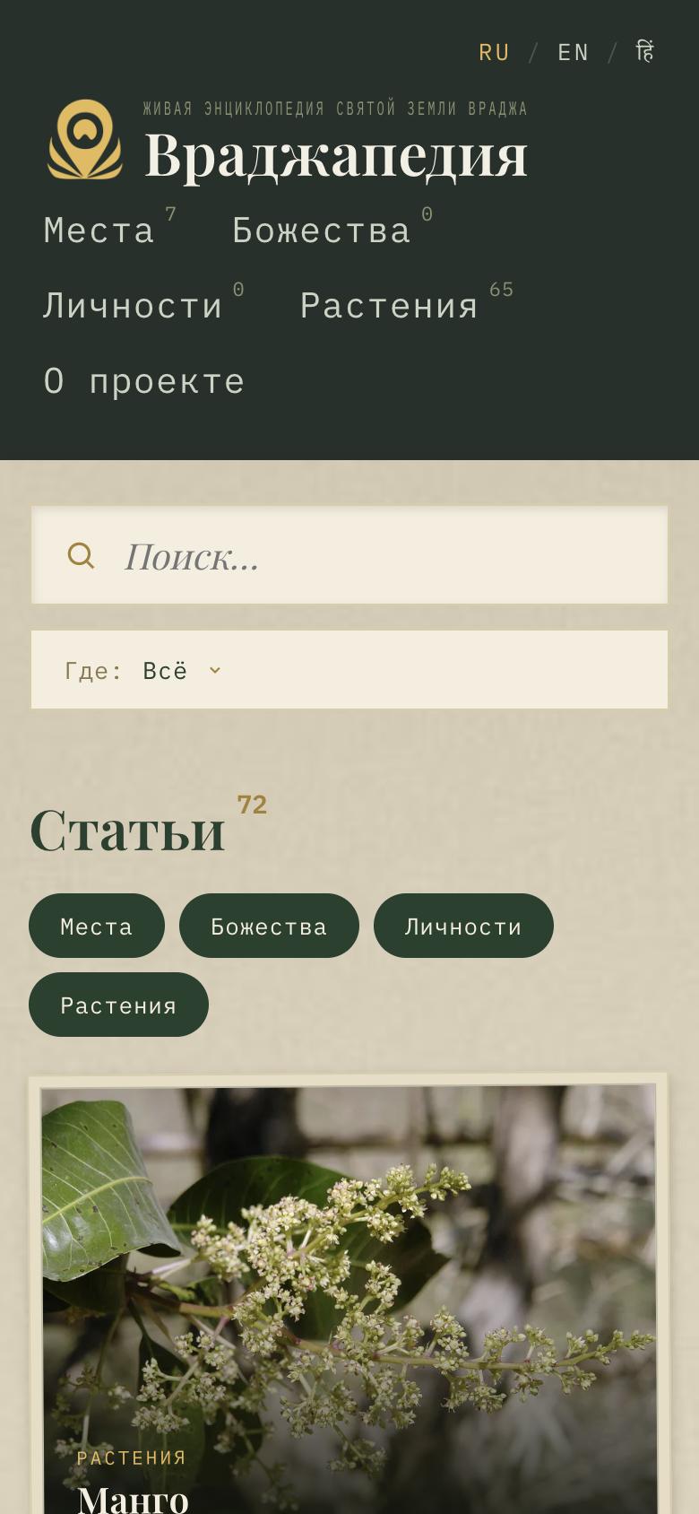 Главная Враджапедии